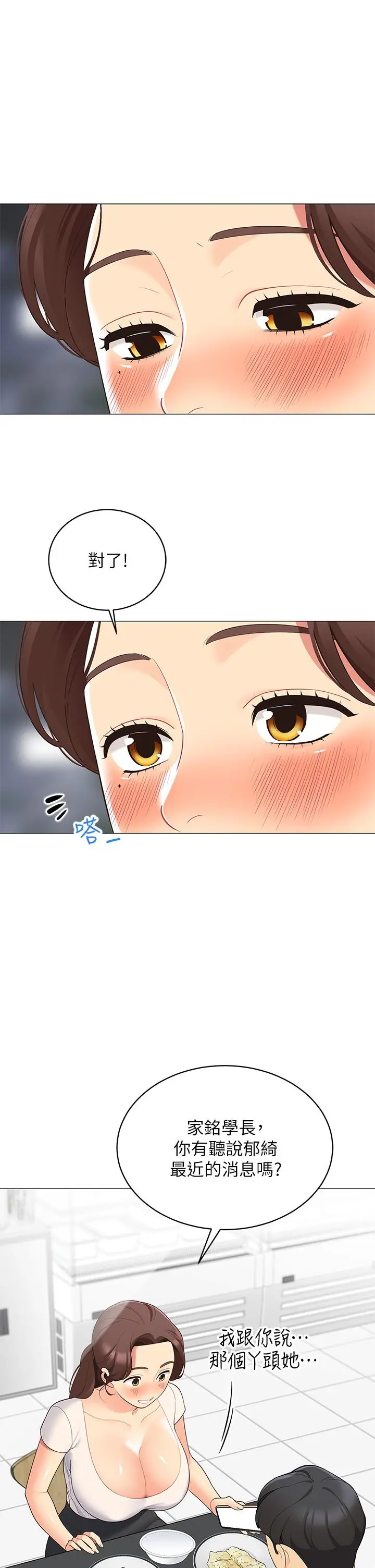 帐篷里的秘密 第15话-要不要，一起吃晚餐 第24页