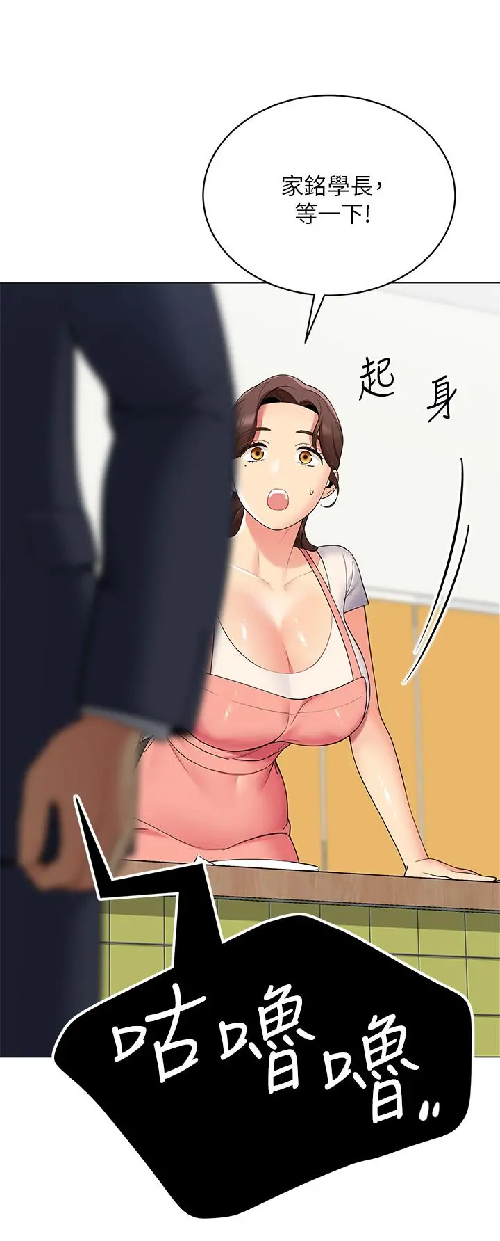帐篷里的秘密 第15话-要不要，一起吃晚餐 第11页