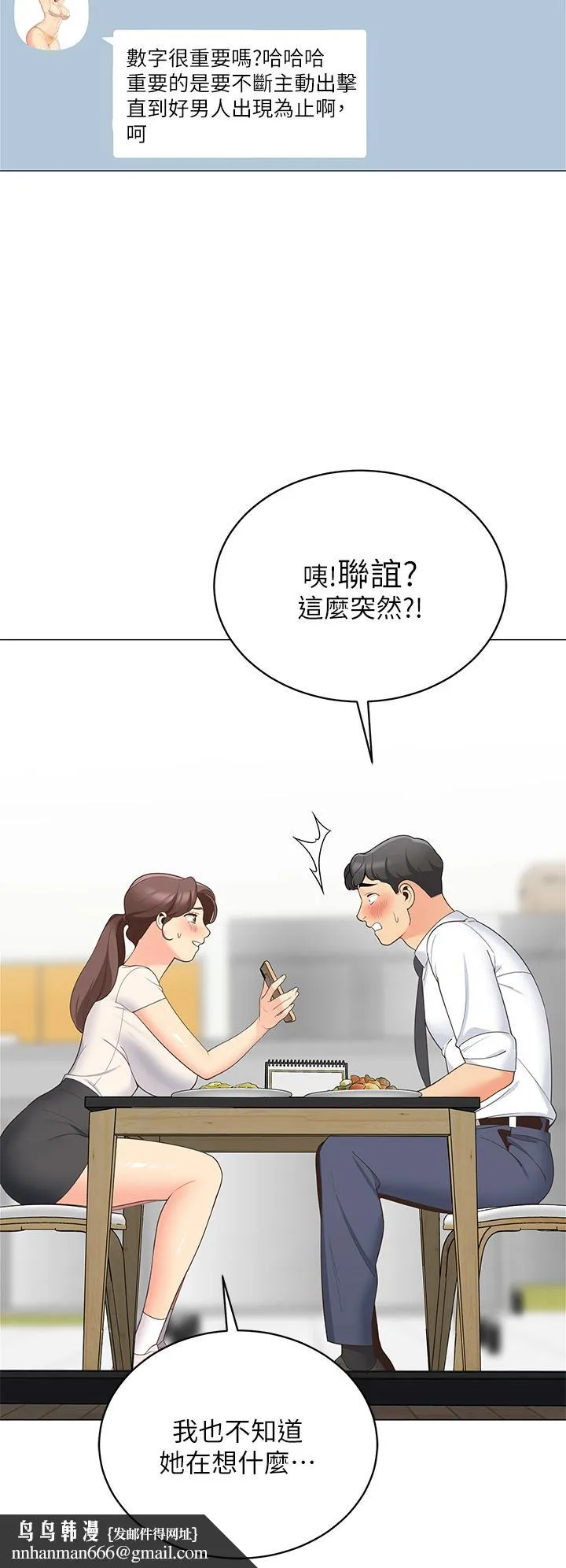 帐篷里的秘密 第15话-要不要，一起吃晚餐 第27页