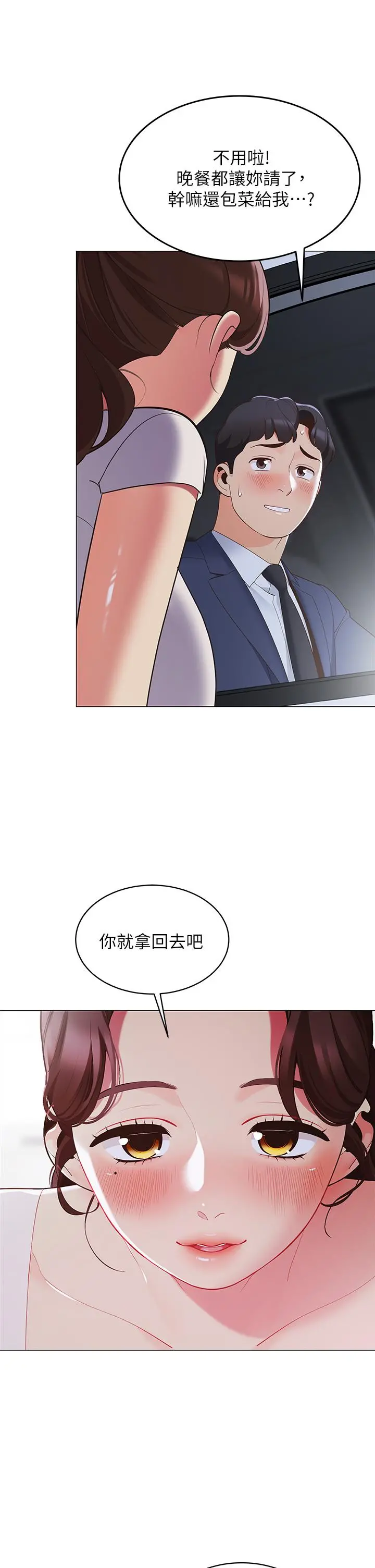 帐篷里的秘密 第15话-要不要，一起吃晚餐 第38页