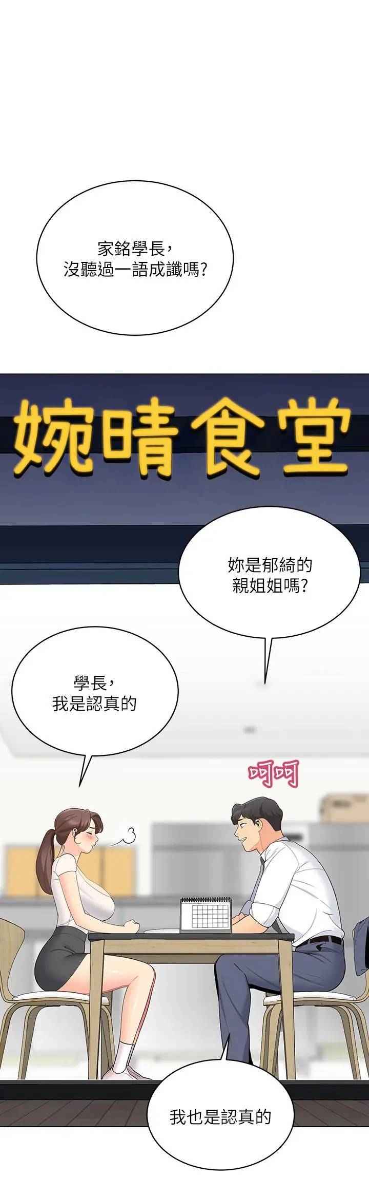 帐篷里的秘密 第15话-要不要，一起吃晚餐 第31页