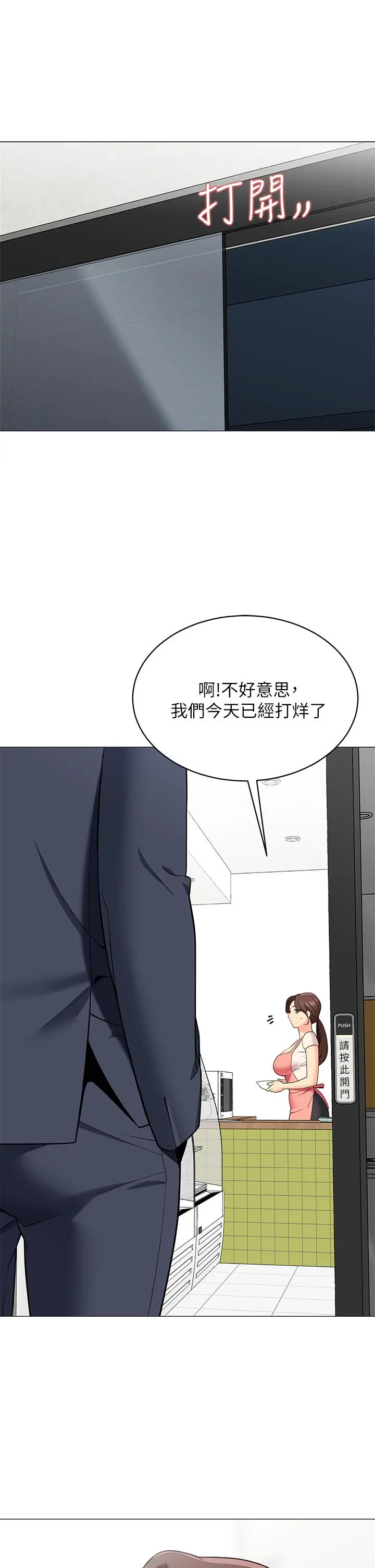 帐篷里的秘密 第15话-要不要，一起吃晚餐 第2页