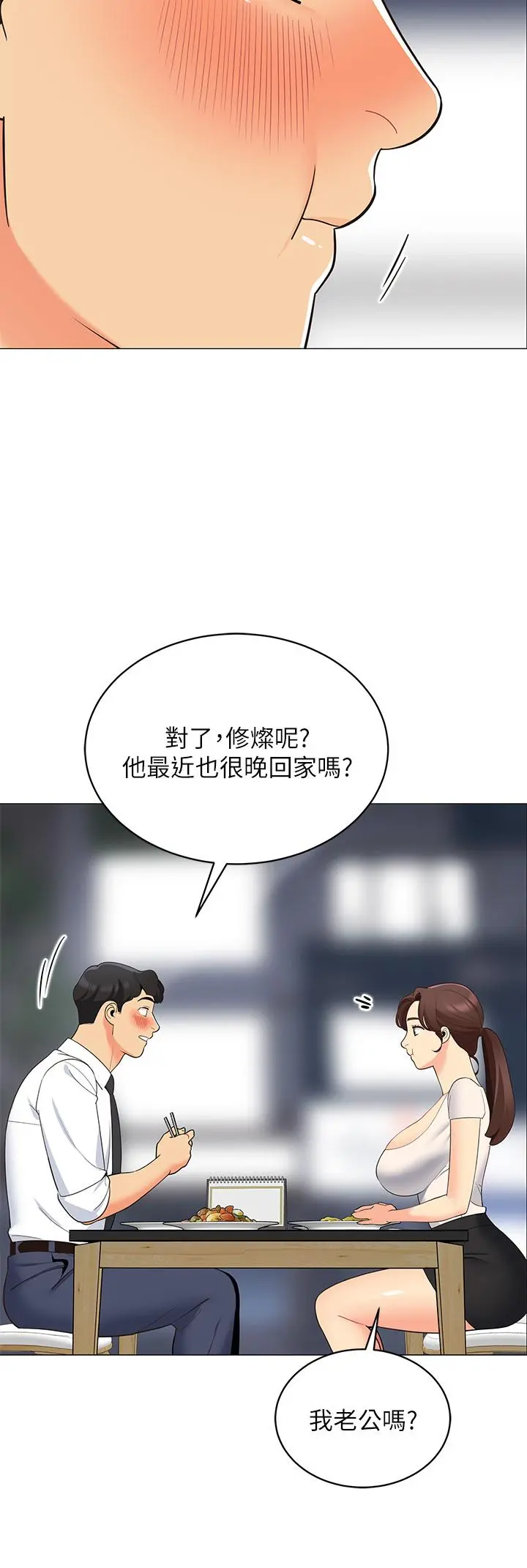 帐篷里的秘密 第15话-要不要，一起吃晚餐 第21页