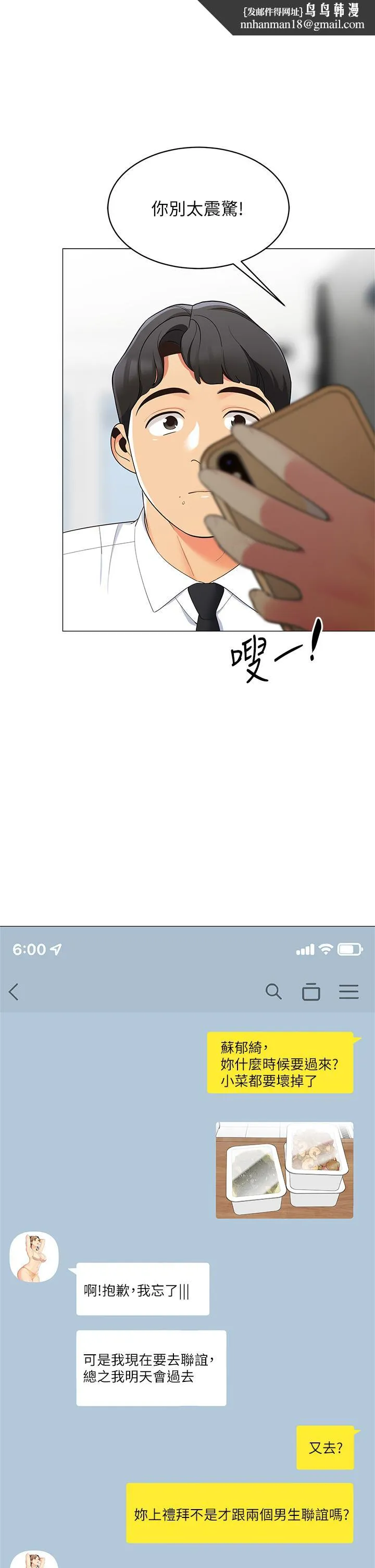 帐篷里的秘密 第15话-要不要，一起吃晚餐 第26页