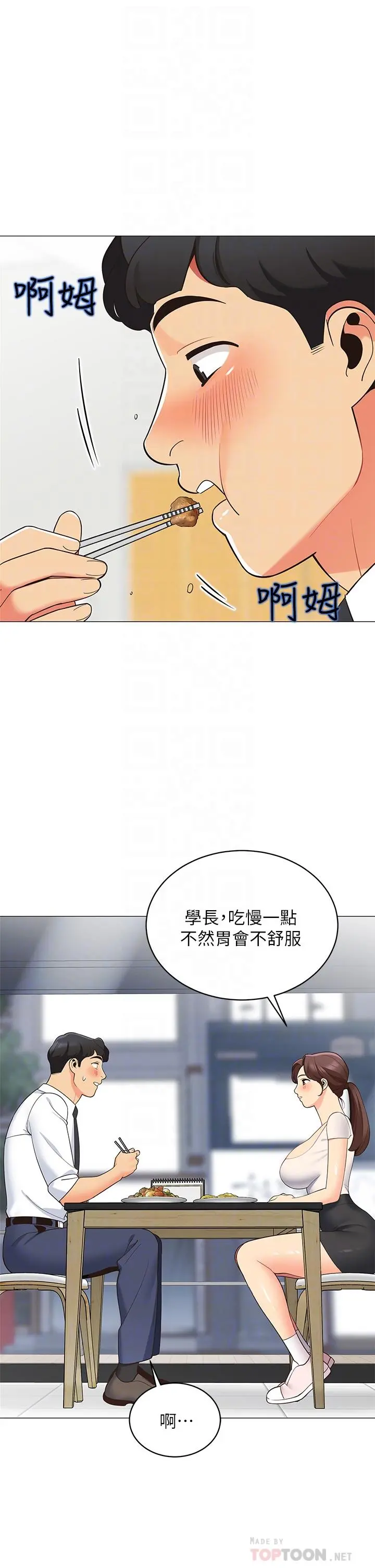 帐篷里的秘密 第15话-要不要，一起吃晚餐 第16页