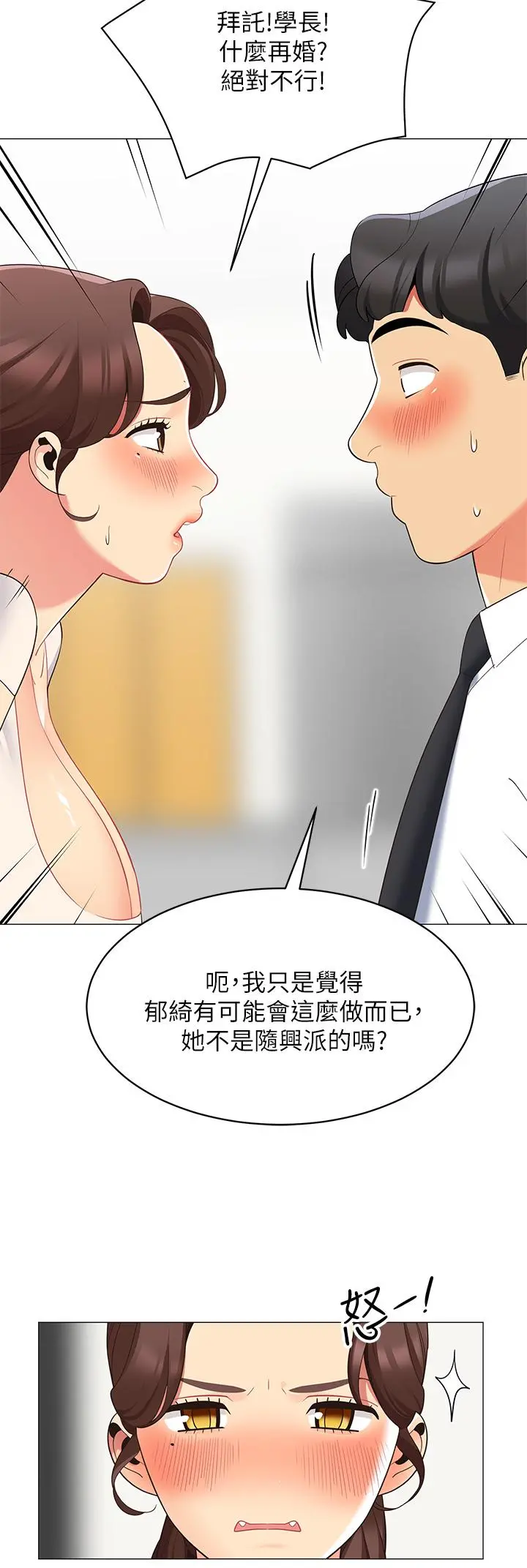 帐篷里的秘密 第15话-要不要，一起吃晚餐 第29页