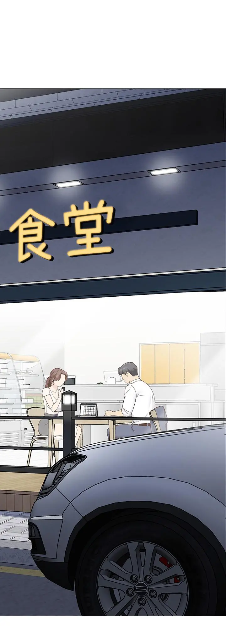 帐篷里的秘密 第15话-要不要，一起吃晚餐 第15页