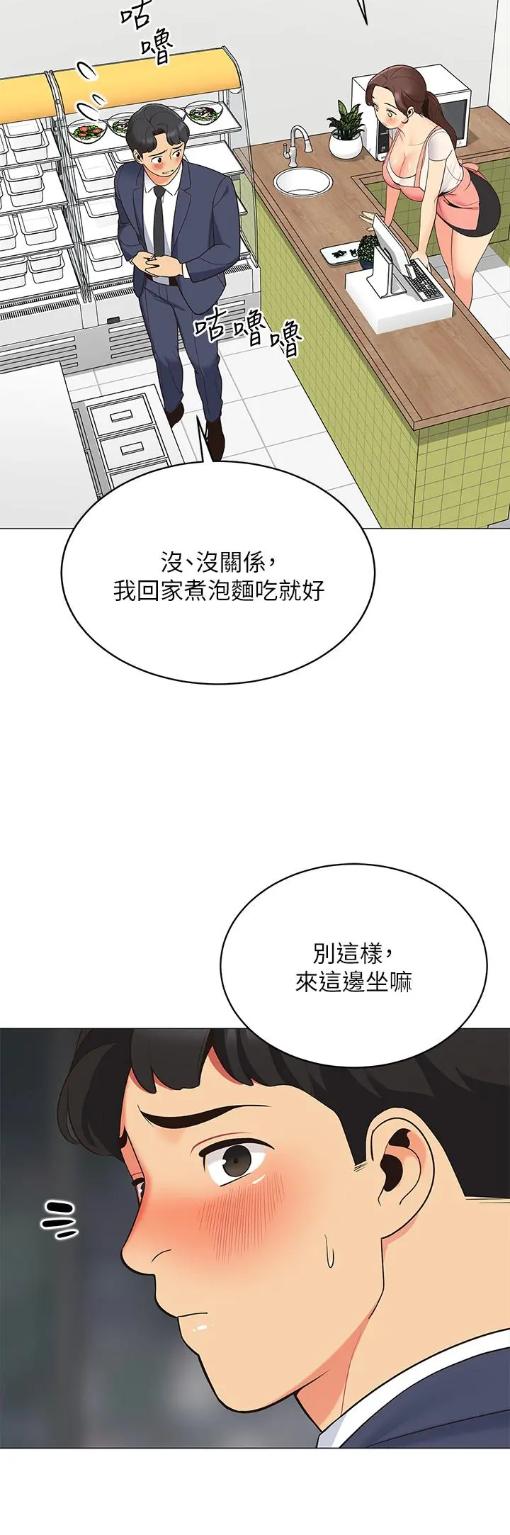 帐篷里的秘密 第15话-要不要，一起吃晚餐 第13页