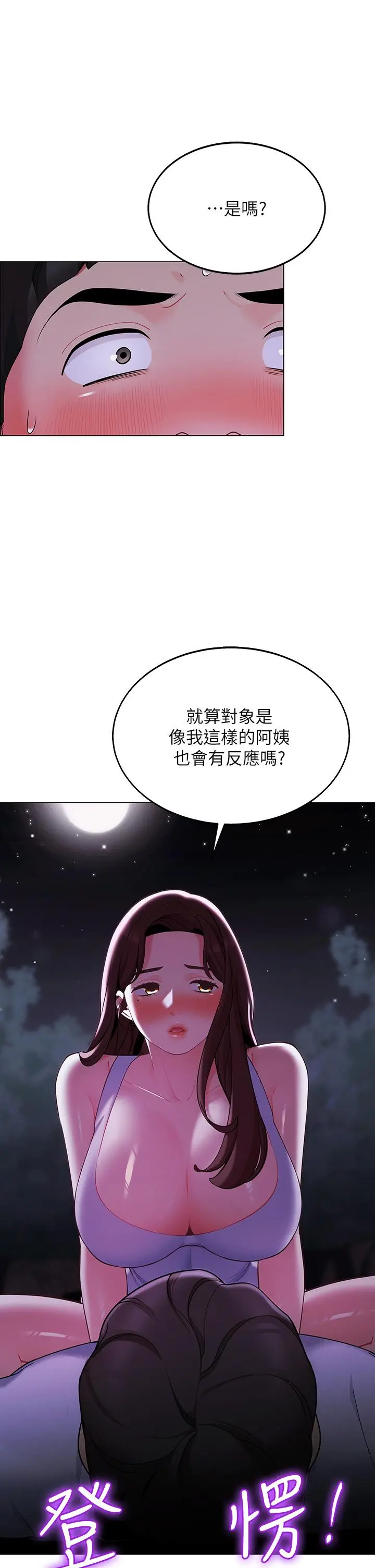 帐篷里的秘密 第9话-学妹变得好性感 第28页