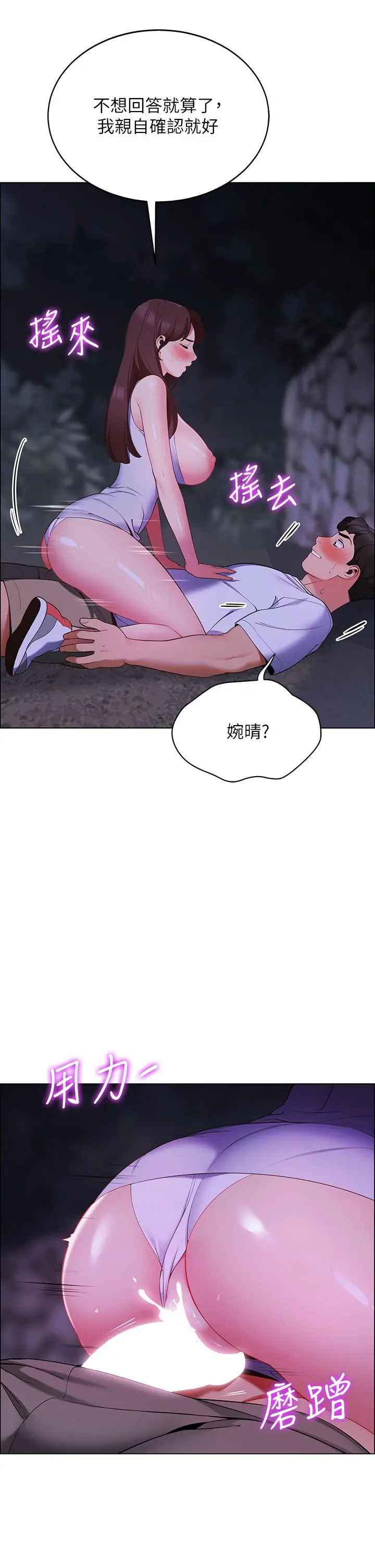 帐篷里的秘密 第9话-学妹变得好性感 第47页