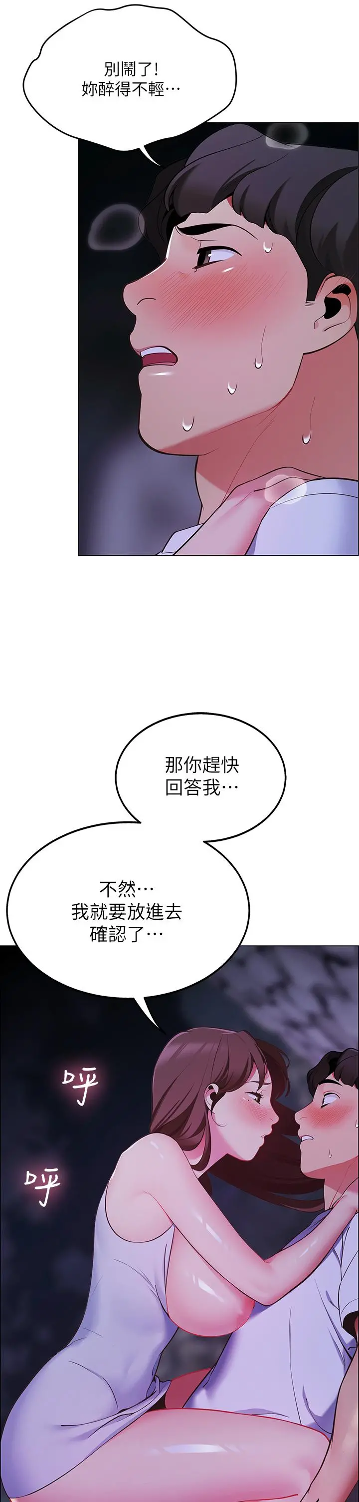 帐篷里的秘密 第9话-学妹变得好性感 第53页