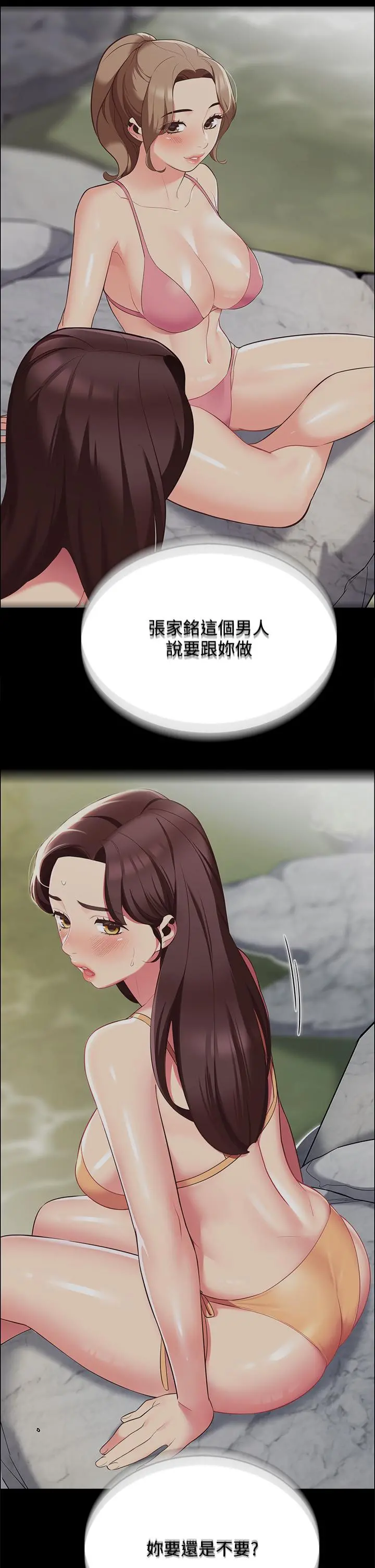帐篷里的秘密 第9话-学妹变得好性感 第36页
