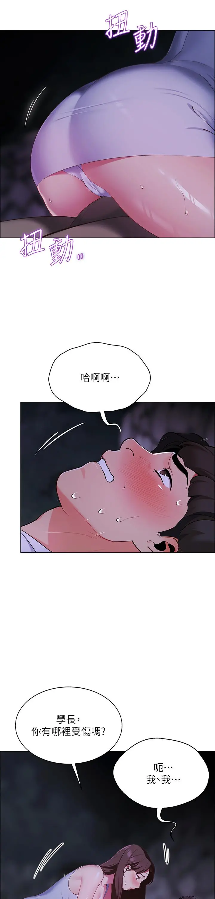 帐篷里的秘密 第9话-学妹变得好性感 第7页