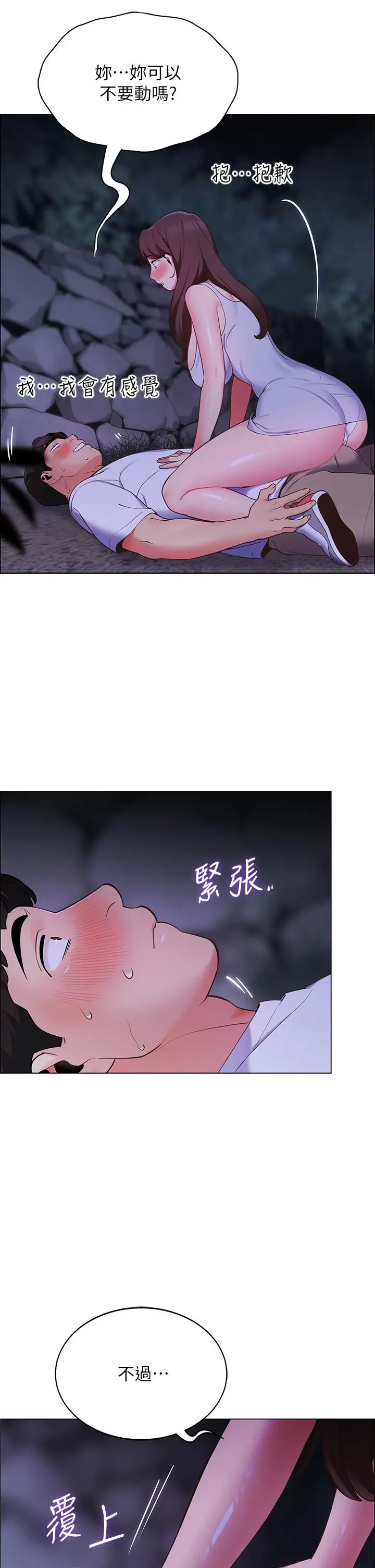 帐篷里的秘密 第9话-学妹变得好性感 第24页