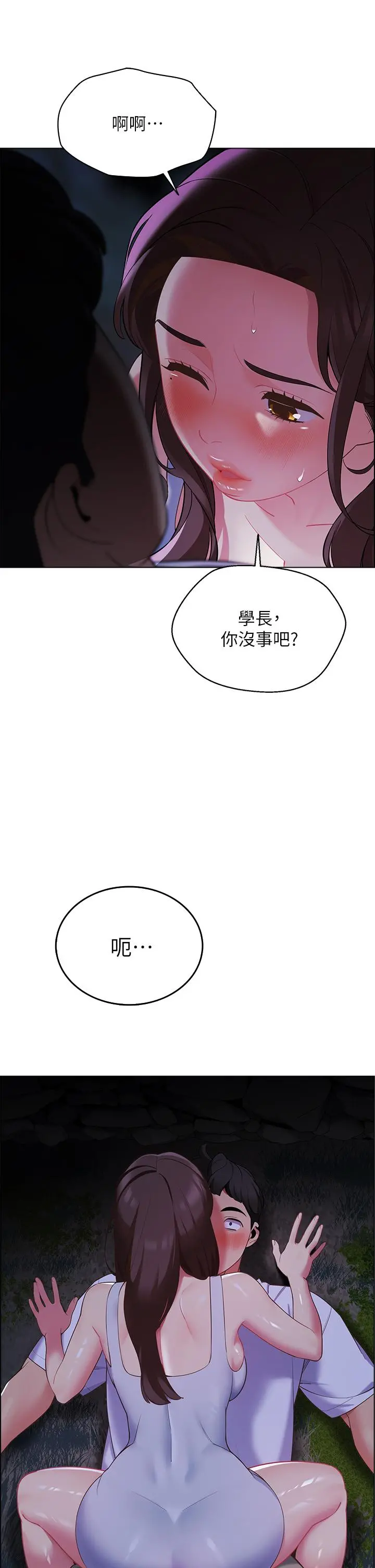 帐篷里的秘密 第9话-学妹变得好性感 第3页