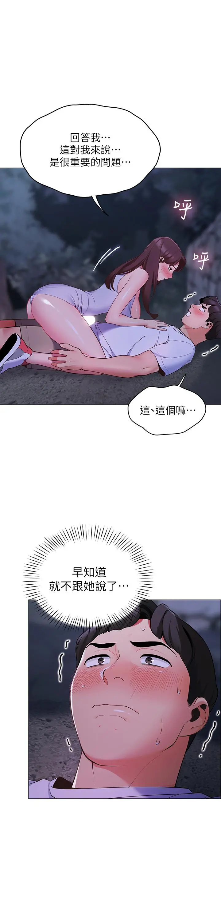 帐篷里的秘密 第9话-学妹变得好性感 第42页