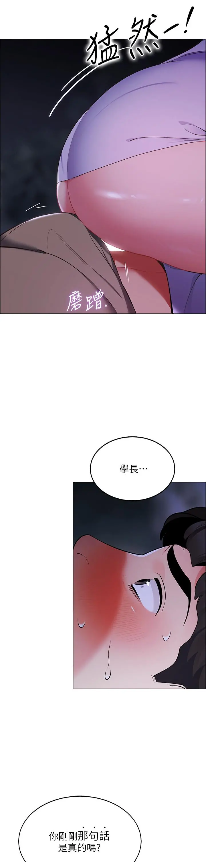 帐篷里的秘密 第9话-学妹变得好性感 第38页