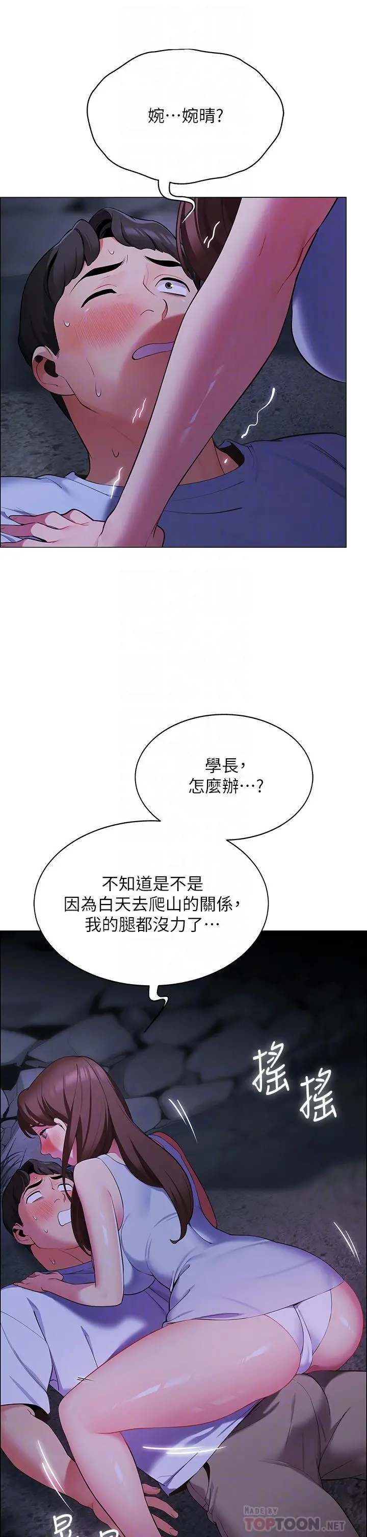帐篷里的秘密 第9话-学妹变得好性感 第14页