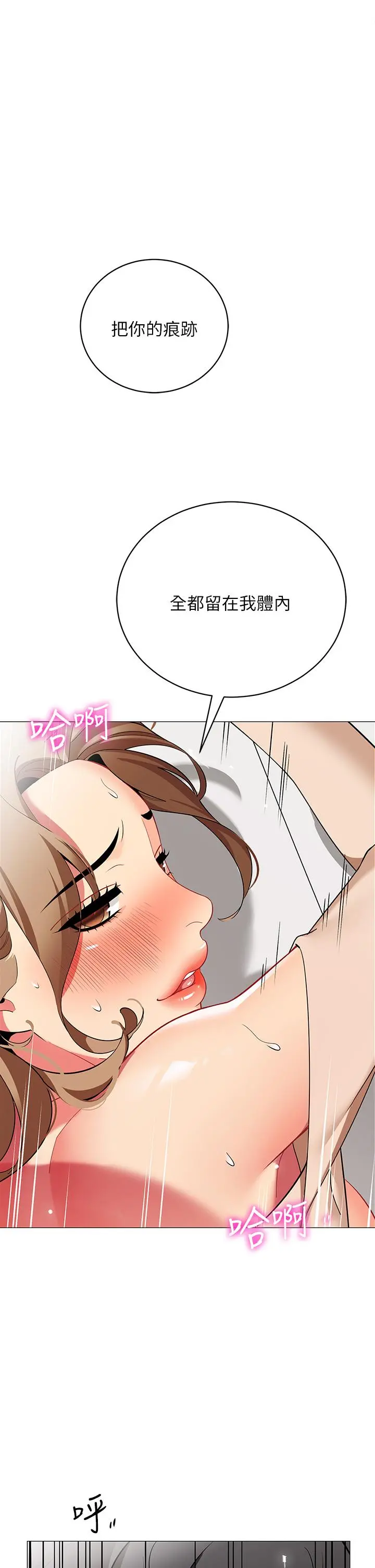 帐篷里的秘密 第23话-在我体内留下痕迹 第20页