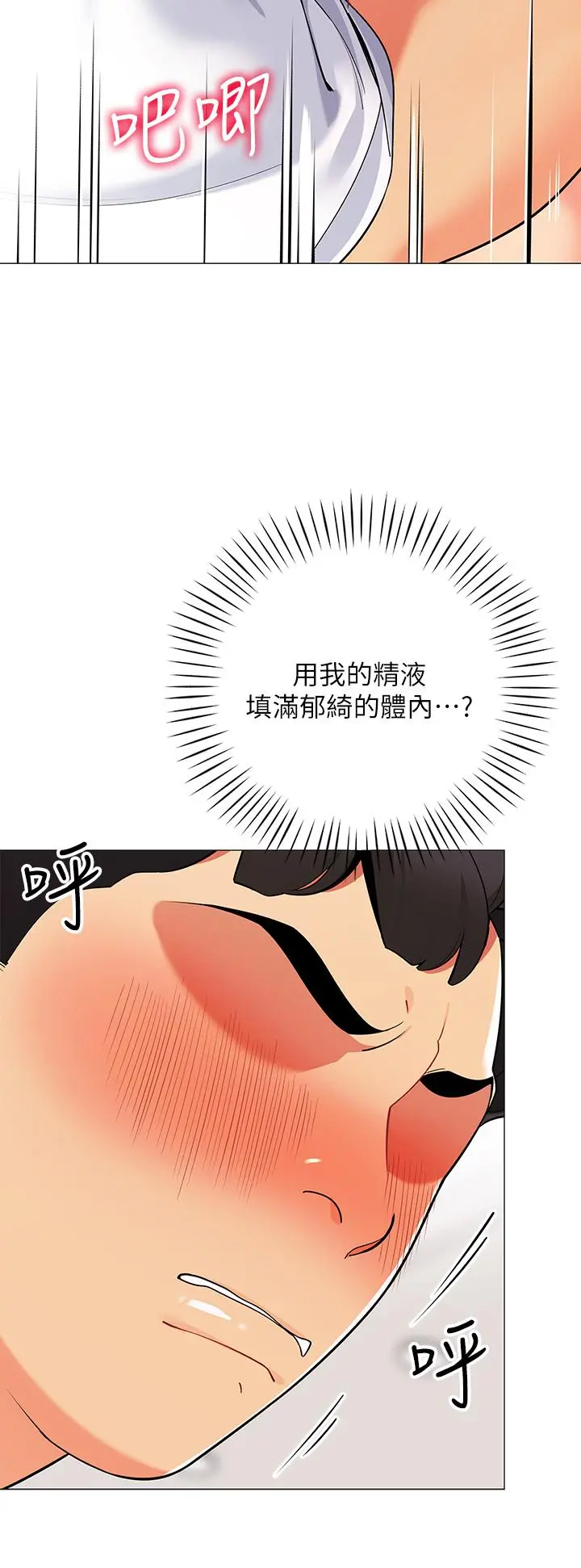 帐篷里的秘密 第23话-在我体内留下痕迹 第19页