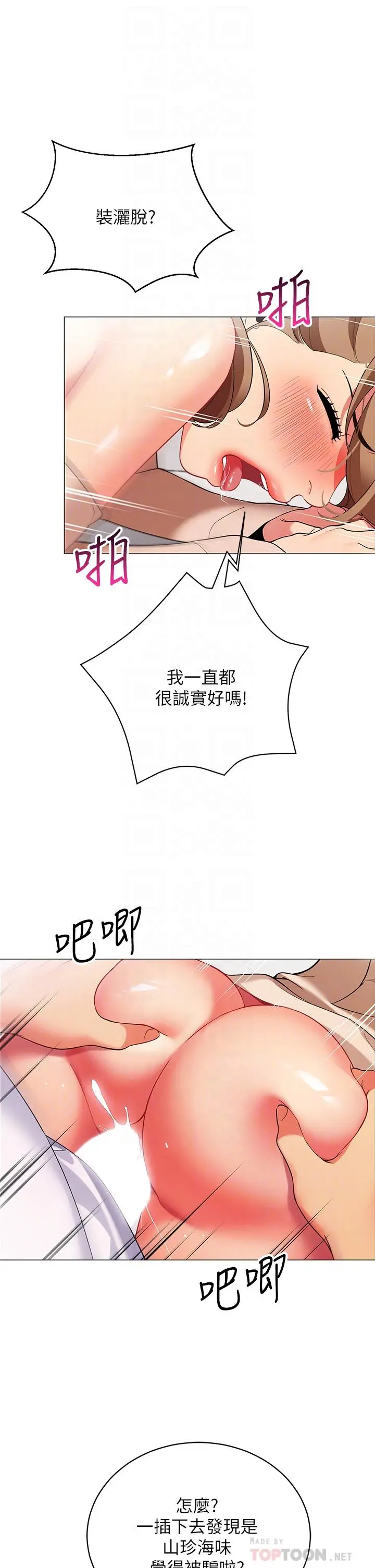 帐篷里的秘密 第23话-在我体内留下痕迹 第14页