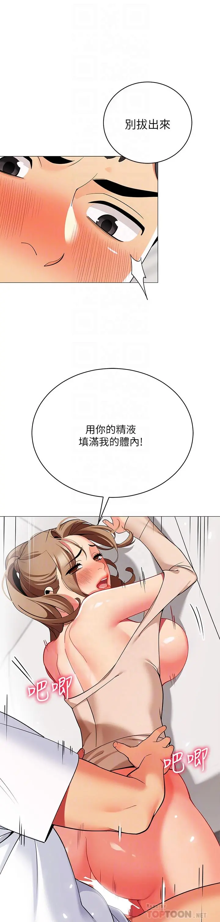 帐篷里的秘密 第23话-在我体内留下痕迹 第18页