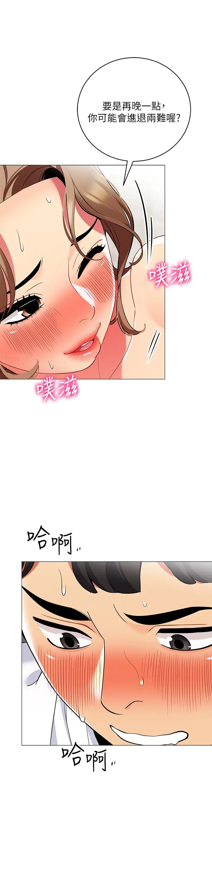 帐篷里的秘密 第23话-在我体内留下痕迹 第2页