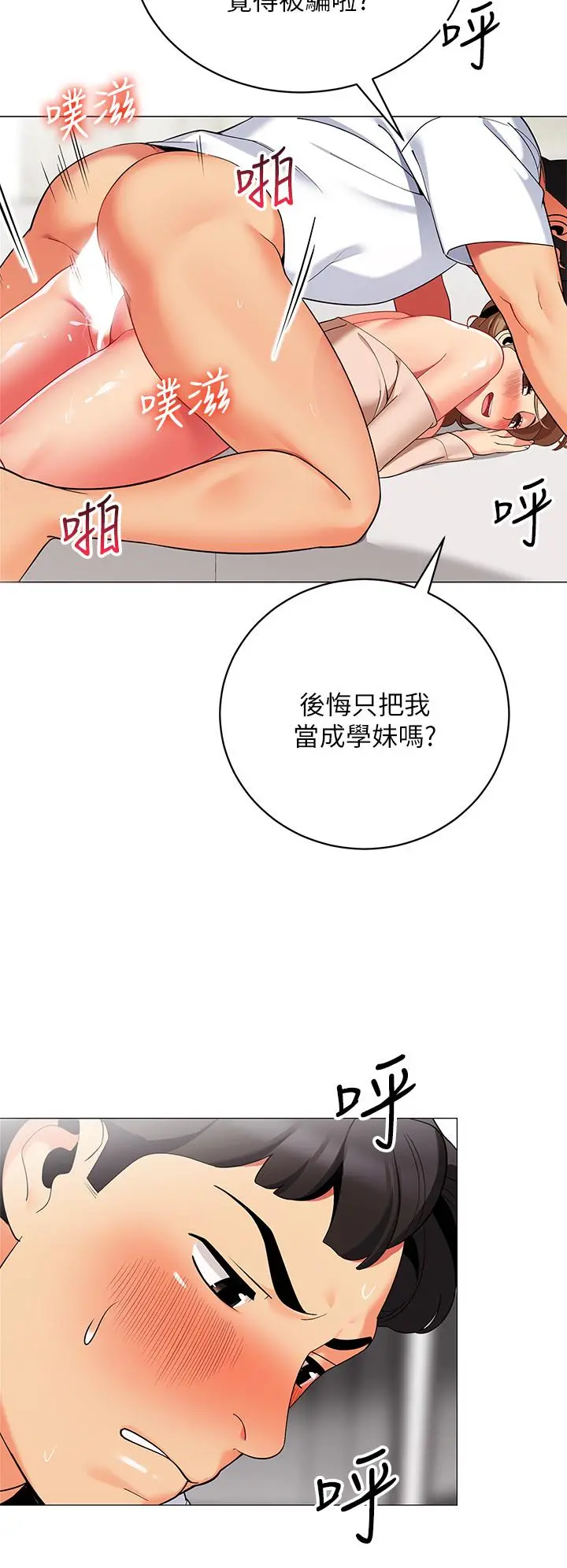 帐篷里的秘密 第23话-在我体内留下痕迹 第15页