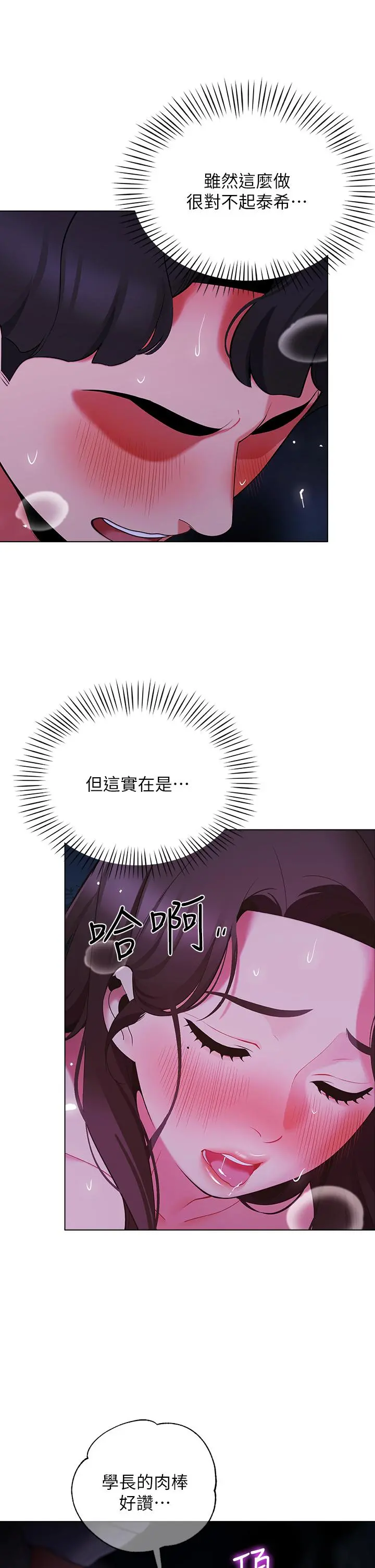 帐篷里的秘密 第12话-止不住的野战 第34页