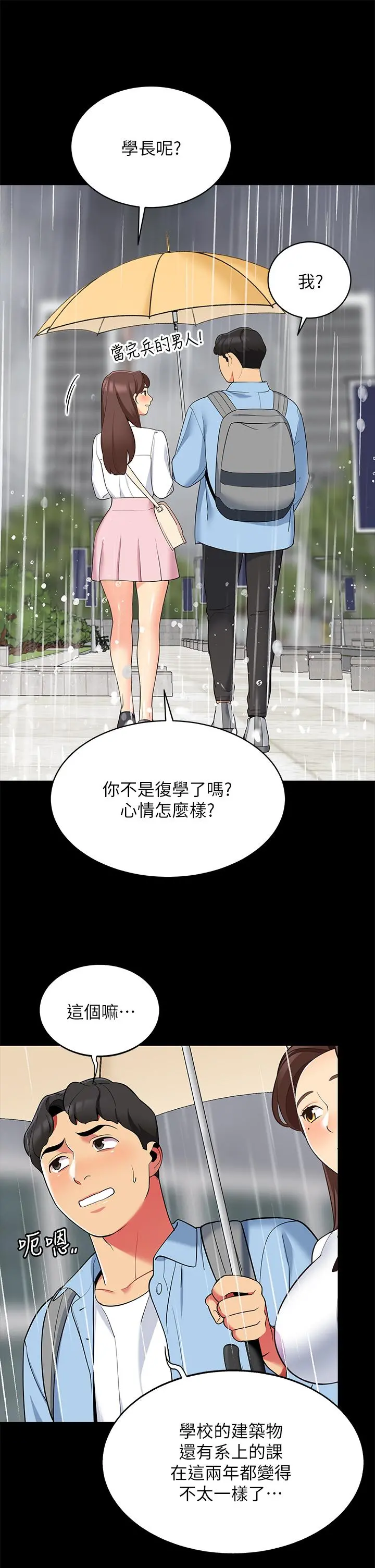 帐篷里的秘密 第12话-止不住的野战 第14页