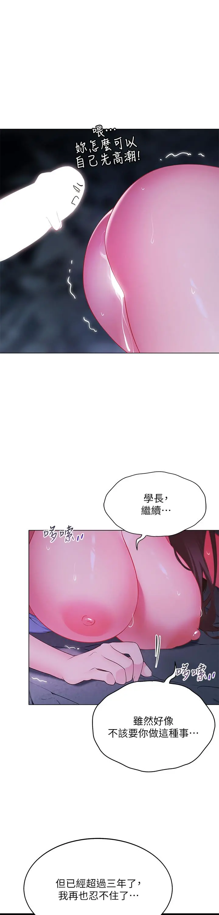 帐篷里的秘密 第12话-止不住的野战 第44页