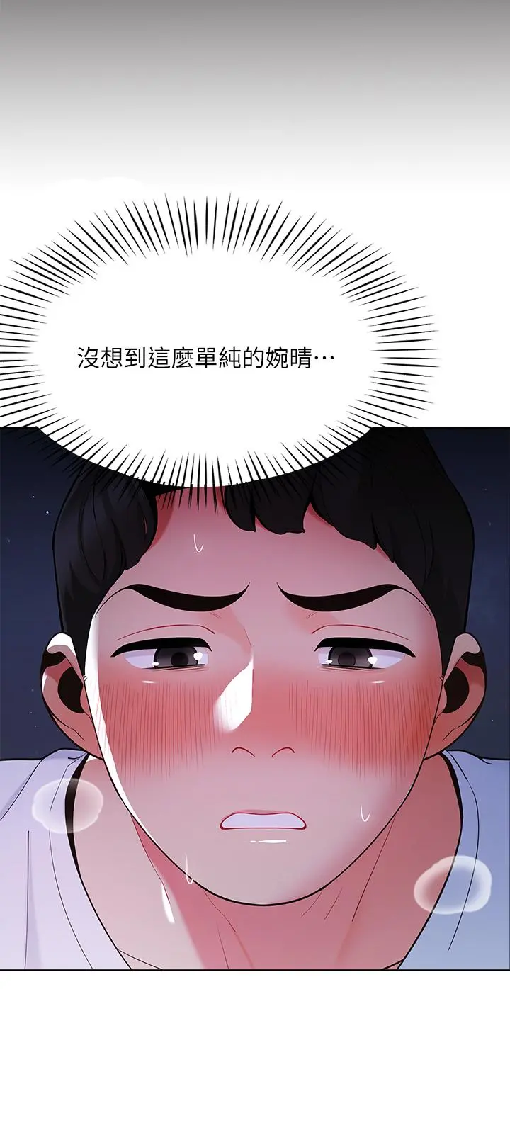 帐篷里的秘密 第12话-止不住的野战 第27页