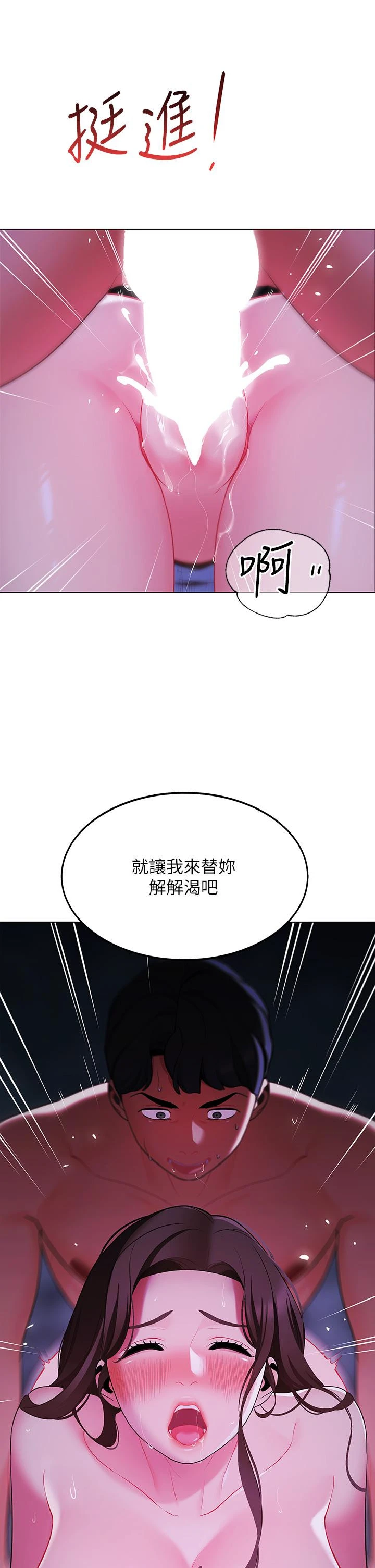 帐篷里的秘密 第12话-止不住的野战 第48页