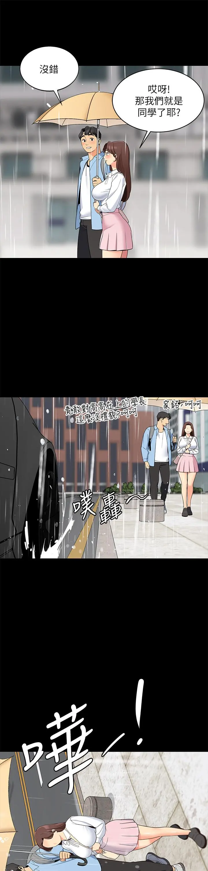 帐篷里的秘密 第12话-止不住的野战 第16页