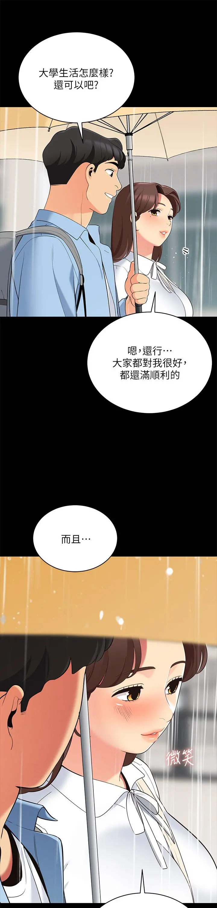帐篷里的秘密 第12话-止不住的野战 第12页
