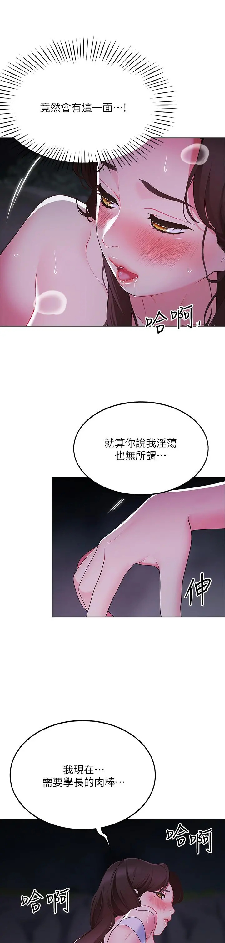 帐篷里的秘密 第12话-止不住的野战 第28页