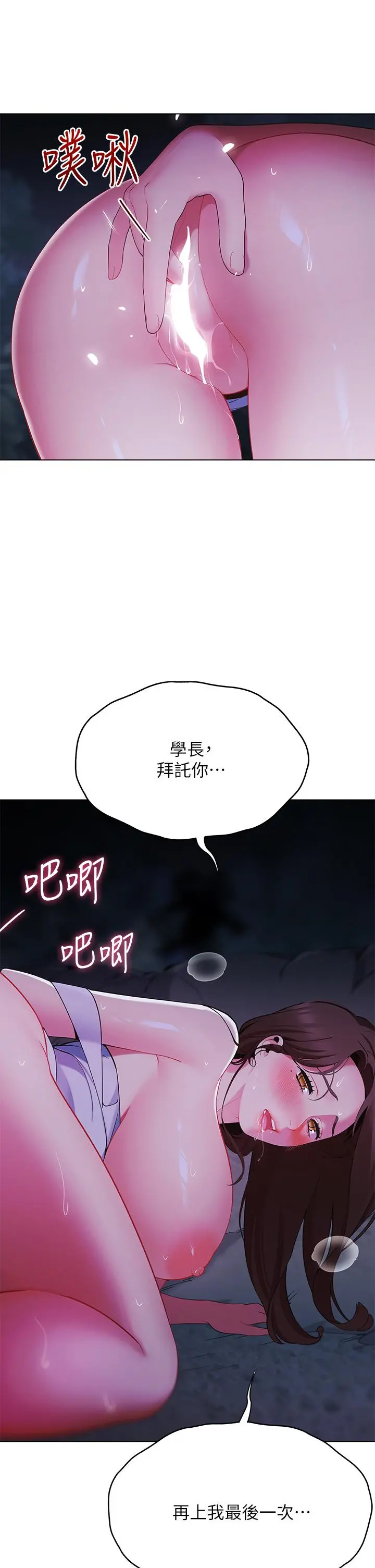 帐篷里的秘密 第12话-止不住的野战 第30页