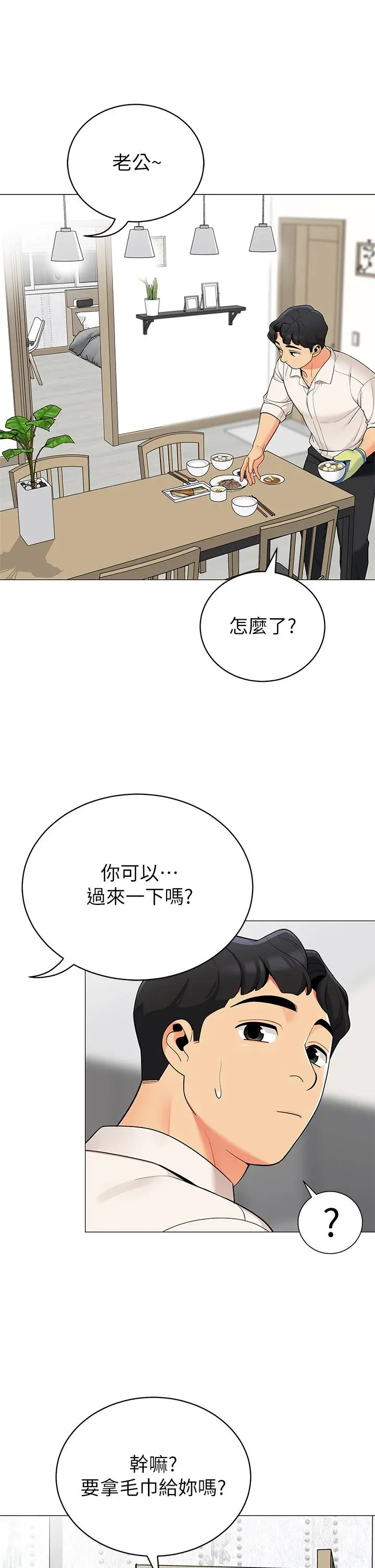 帐篷里的秘密 第36话-老公，快进来吧 第35页
