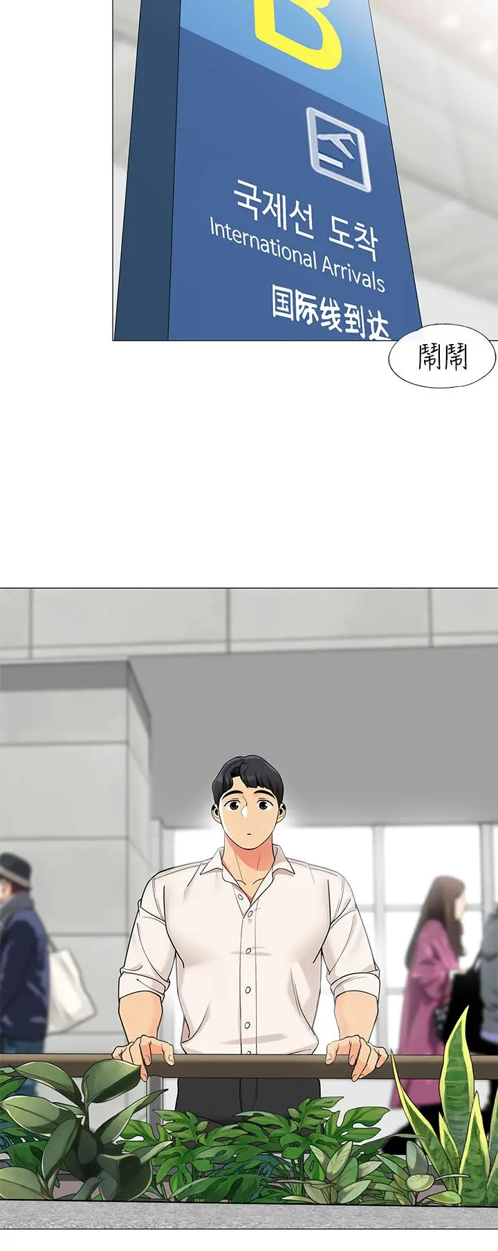 帐篷里的秘密 第36话-老公，快进来吧 第13页