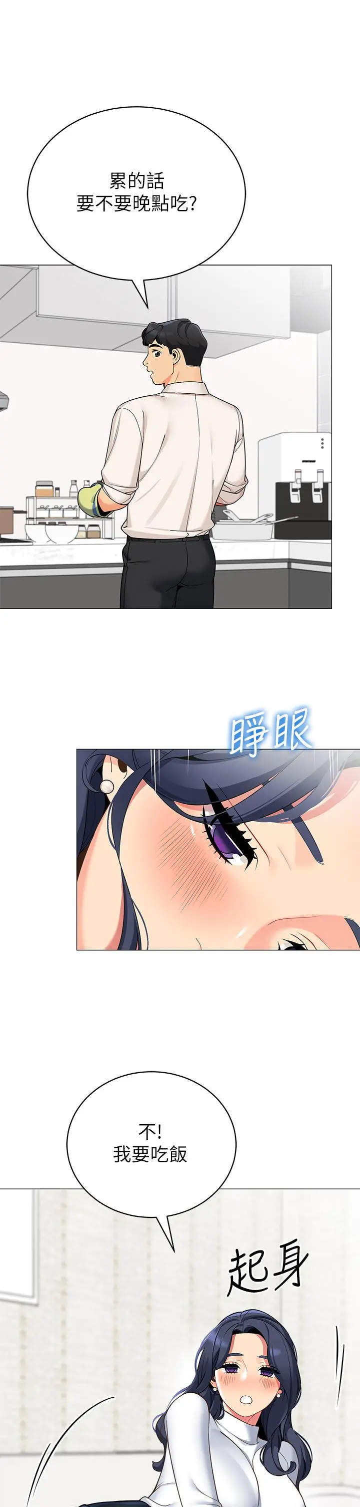 帐篷里的秘密 第36话-老公，快进来吧 第31页