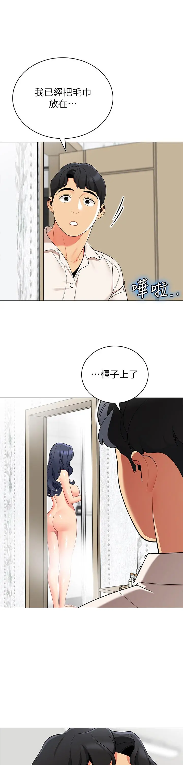 帐篷里的秘密 第36话-老公，快进来吧 第37页