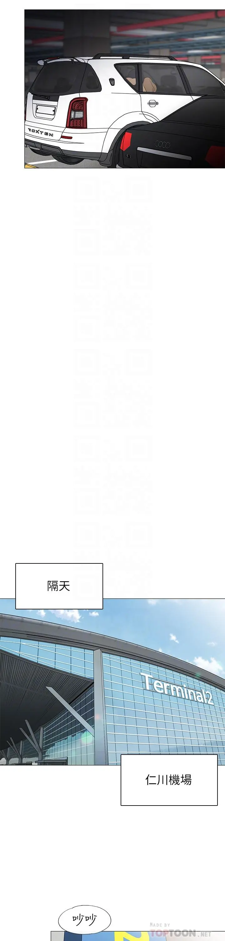 帐篷里的秘密 第36话-老公，快进来吧 第12页