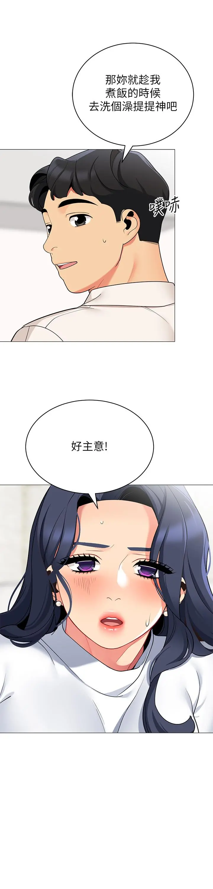 帐篷里的秘密 第36话-老公，快进来吧 第33页