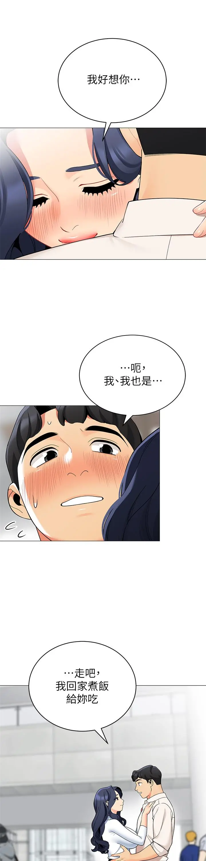 帐篷里的秘密 第36话-老公，快进来吧 第19页