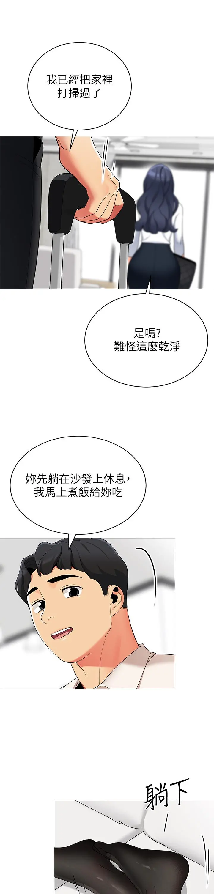 帐篷里的秘密 第36话-老公，快进来吧 第28页