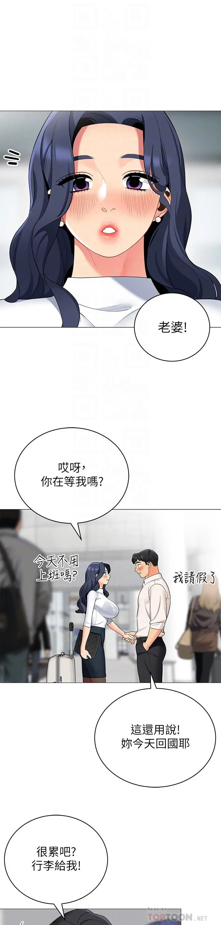 帐篷里的秘密 第36话-老公，快进来吧 第16页
