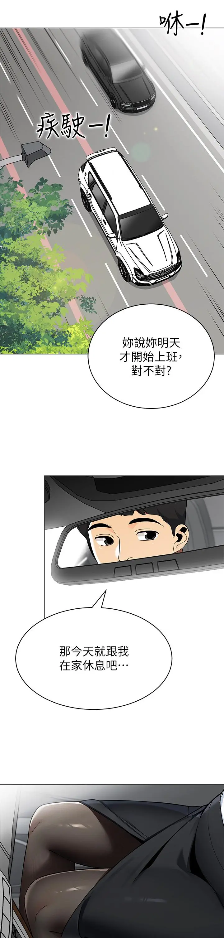 帐篷里的秘密 第36话-老公，快进来吧 第21页