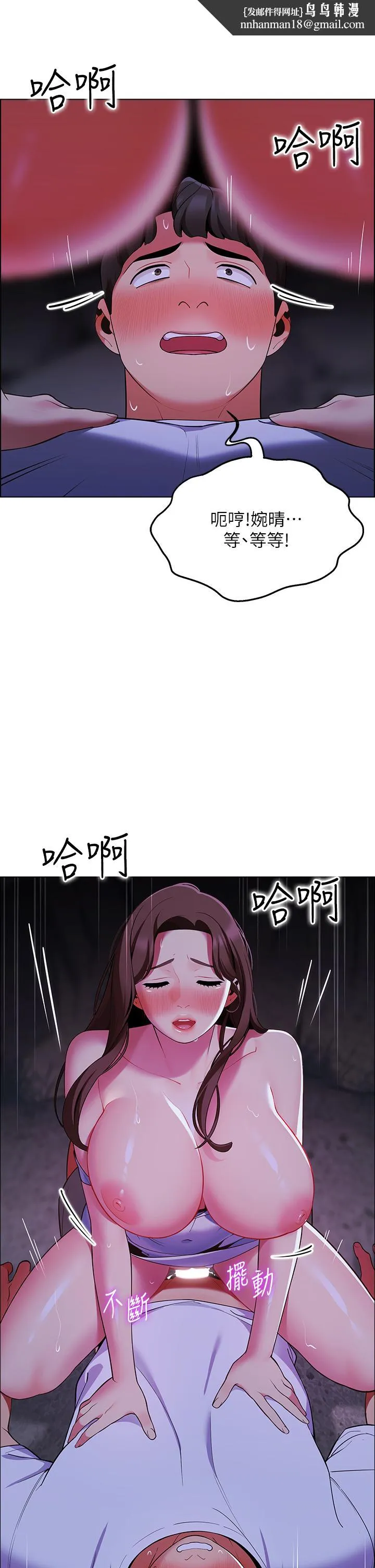 帐篷里的秘密 第10话-暴走的饥渴人妻 第29页