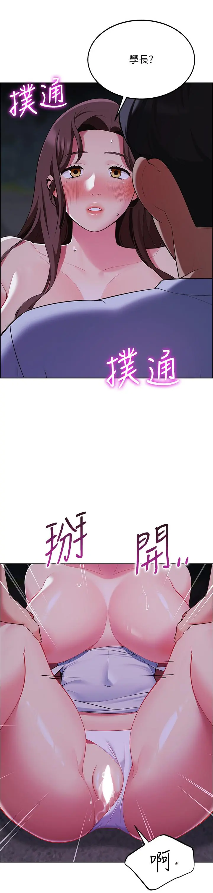 帐篷里的秘密 第10话-暴走的饥渴人妻 第46页