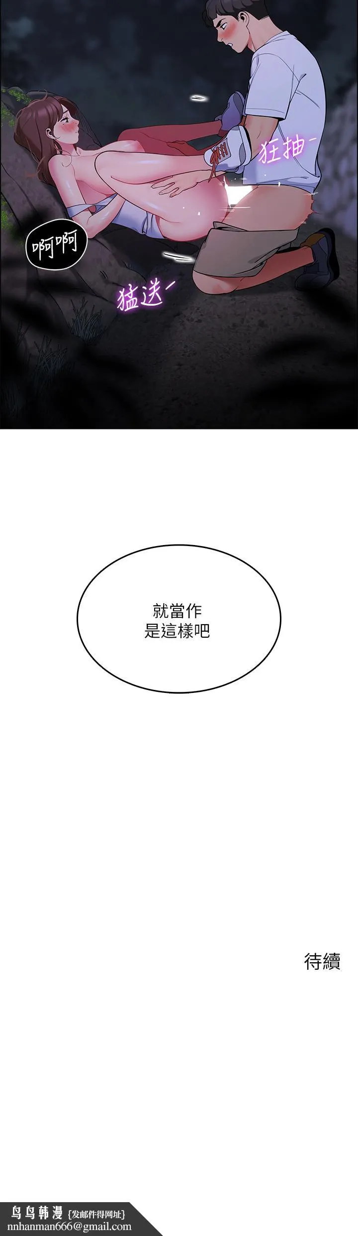 帐篷里的秘密 第10话-暴走的饥渴人妻 第57页